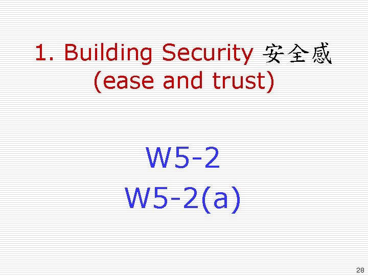 1. Building Security 安全感 (ease and trust) W 5 -2(a) 28 