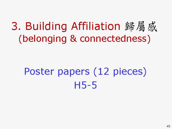 3. Building Affiliation 歸屬感 (belonging & connectedness) Poster papers (12 pieces) H 5 -5