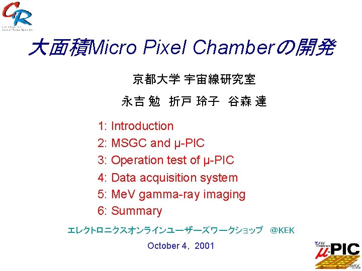 大面積Micro Pixel Chamberの開発 京都大学 宇宙線研究室 永吉 勉　折戸 玲子　谷森 達 1: Introduction 2: MSGC and