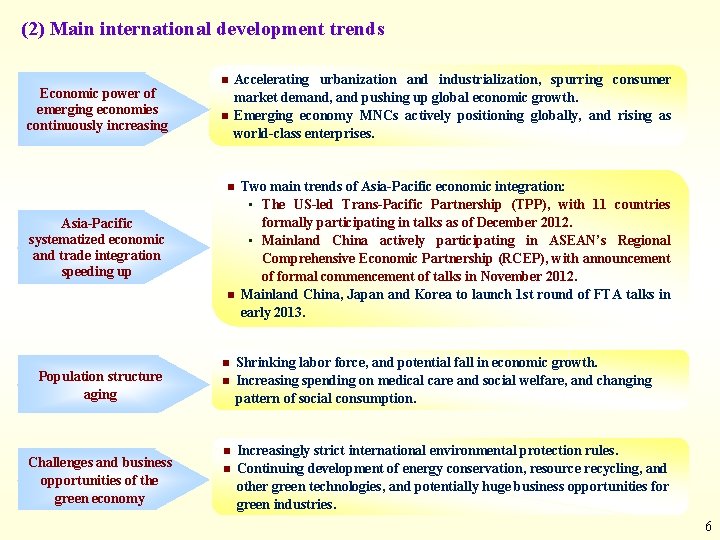 (2) Main international development trends Economic power of emerging economies continuously increasing n n