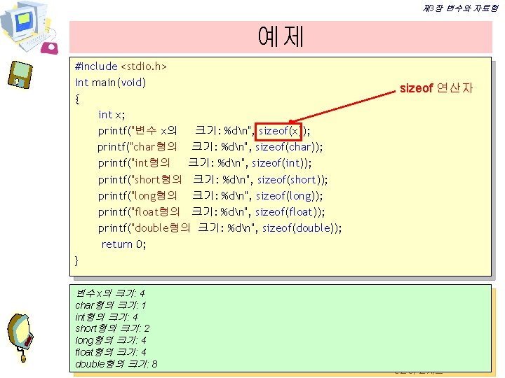 제 3장 변수와 자료형 예제 #include <stdio. h> int main(void) { int x; printf("변수