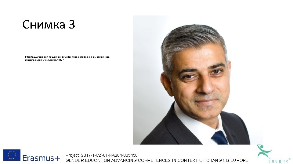 Снимка 3 https: //www. transport-network. co. uk/Sadiq-Khan-considers-single-unified-roadcharging-scheme-for-London/14197 Project: 2017 -1 -CZ-01 -KA 204 -035456