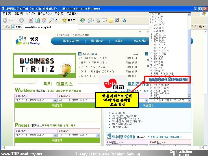 모순테이블 www. trizacademy. net 채점 서비스로 인해 ‘과외’라는 유해한 요소 발생 GEN 3 Korea 모순테이블 www. trizacademy. net 채점 서비스로 인해 ‘과외’라는 유해한 요소 발생 GEN 3 Korea