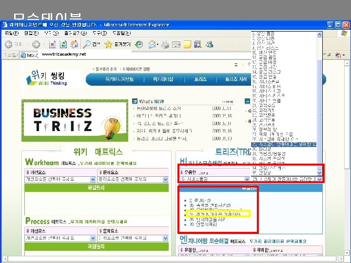 모순테이블 www. trizacademy. net GEN 3 Korea www. TRIZacademy. net 13 Theory of Inventive 모순테이블 www. trizacademy. net GEN 3 Korea www. TRIZacademy. net 13 Theory of Inventive
