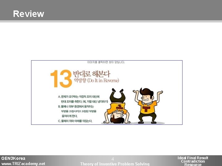 Review GEN 3 Korea www. TRIZacademy. net 4 Theory of Inventive Problem Solving Ideal Review GEN 3 Korea www. TRIZacademy. net 4 Theory of Inventive Problem Solving Ideal