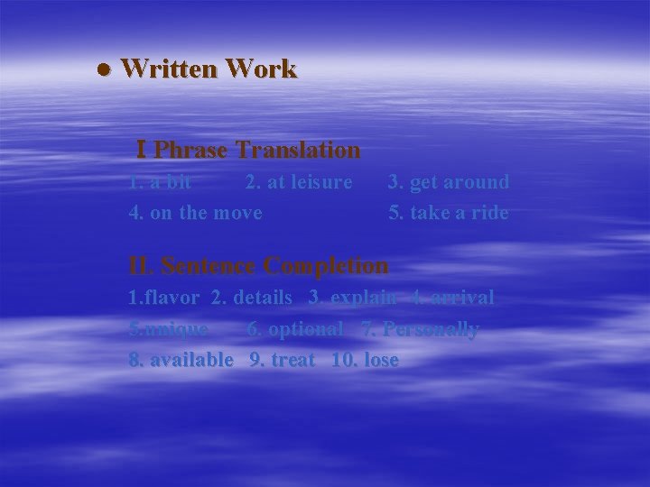 ● Written Work ⅠPhrase Translation 1. a bit 2. at leisure 3. get around