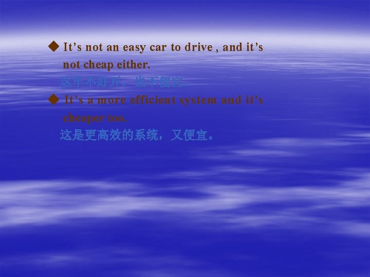 ◆ It’s not an easy car to drive , and it’s not cheap either.