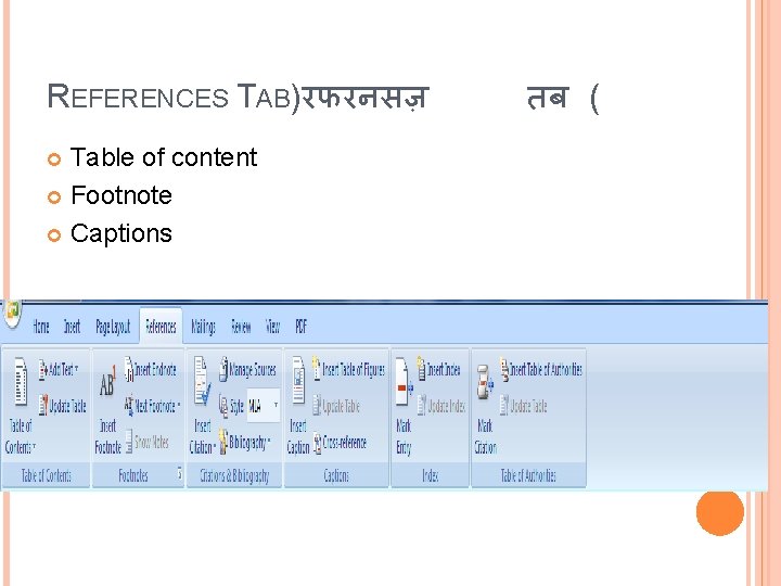 REFERENCES TAB)रफरनसज़ Table of content Footnote Captions तब ( 