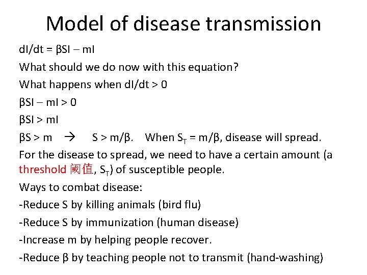 Model of disease transmission d. I/dt = βSI – m. I What should we