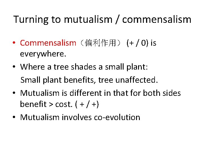 Turning to mutualism / commensalism • Commensalism（偏利作用） (+ / 0) is everywhere. • Where