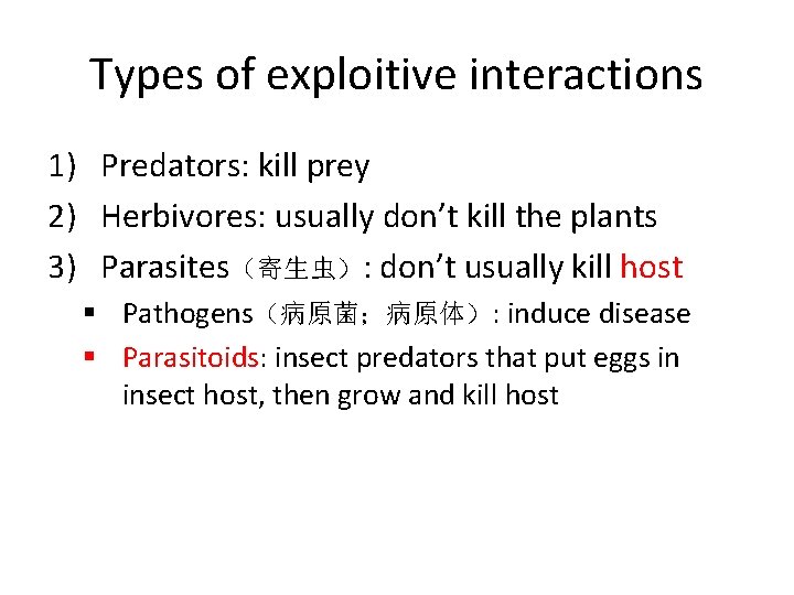 Types of exploitive interactions 1) Predators: kill prey 2) Herbivores: usually don’t kill the