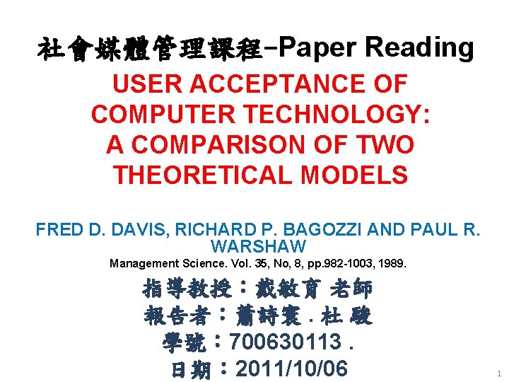 社會媒體管理課程-Paper Reading USER ACCEPTANCE OF COMPUTER TECHNOLOGY: A COMPARISON OF TWO THEORETICAL MODELS FRED