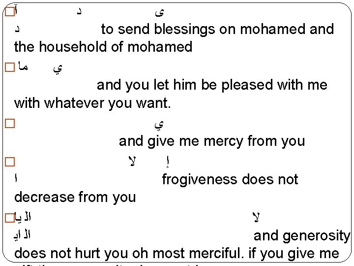 � آ ﺩ ﻯ ﺩ to send blessings on mohamed and the household of