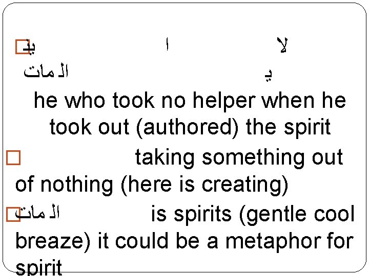 � ﻳﻨ ﺍ ﻻ ﺍﻟ ﻣﺎﺕ ﻳ he who took no helper when he