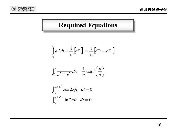 전자통신연구실 Required Equations 10 