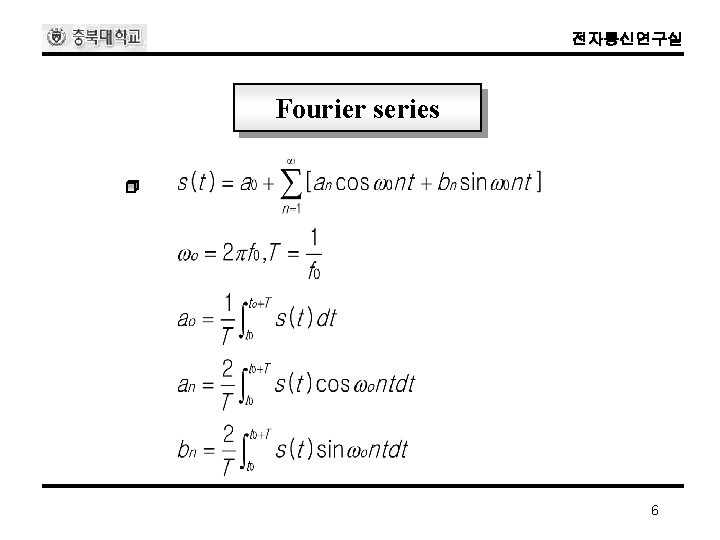 전자통신연구실 Fourier series 6 