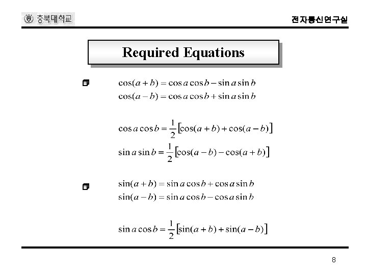 전자통신연구실 Required Equations 8 