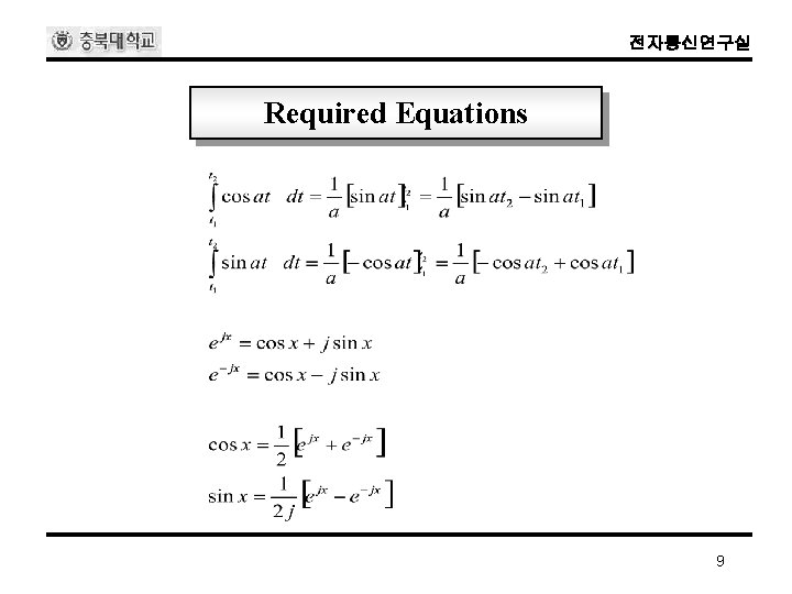 전자통신연구실 Required Equations 9 