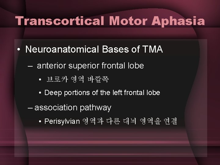 Transcortical Motor Aphasia • Neuroanatomical Bases of TMA – anterior superior frontal lobe •