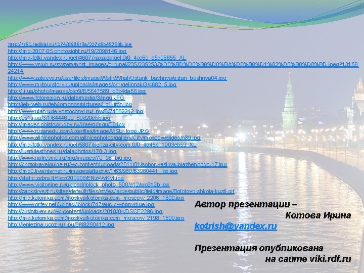 http: //s 61. radikal. ru/i 174/0906/3 a/227 d 6 b 45759 b. jpg http: