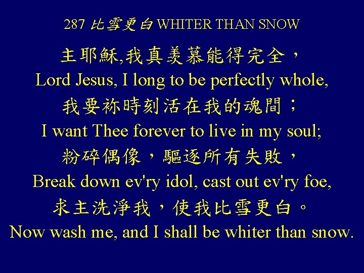 287 比雪更白 WHITER THAN SNOW 主耶穌, 我真羡慕能得完全， Lord Jesus, I long to be perfectly