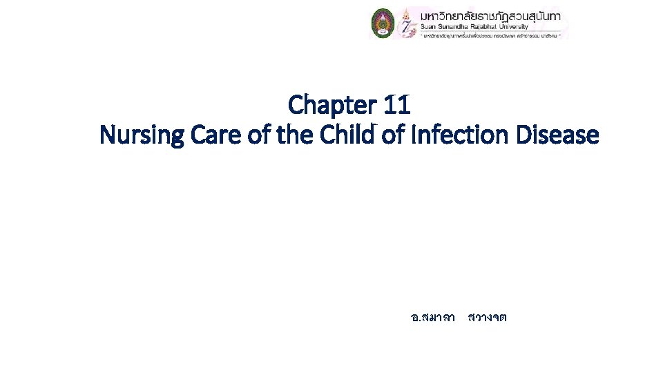 Chapter 11 Nursing Care of the Child of Infection Disease อ. สมาลา สวางจต Chapter 11 Nursing Care of the Child of Infection Disease อ. สมาลา สวางจต