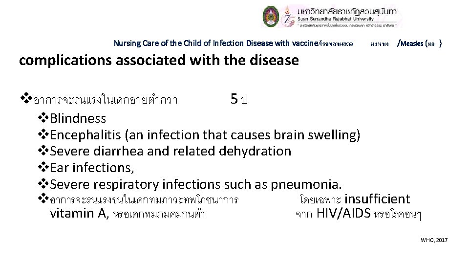 Nursing Care of the Child of Infection Disease with vaccine/โรคทสงผลตอ ผวหนง /Measles (ตอ ) Nursing Care of the Child of Infection Disease with vaccine/โรคทสงผลตอ ผวหนง /Measles (ตอ )