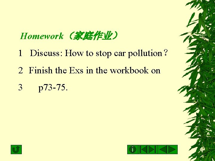 Homework（家庭作业） 1 Discuss: How to stop car pollution？ 2 Finish the Exs in the