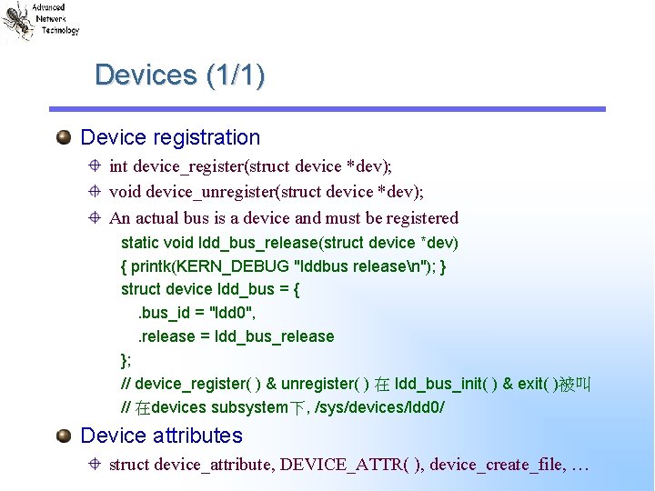 Devices (1/1) Device registration int device_register(struct device *dev); void device_unregister(struct device *dev); An actual