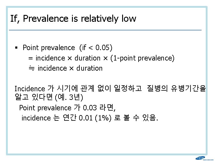 If, Prevalence is relatively low § Point prevalence (if < 0. 05) = incidence