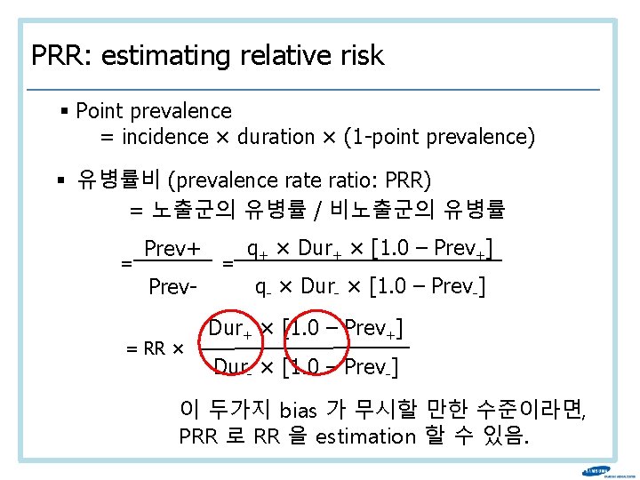 PRR: estimating relative risk § Point prevalence = incidence × duration × (1 -point
