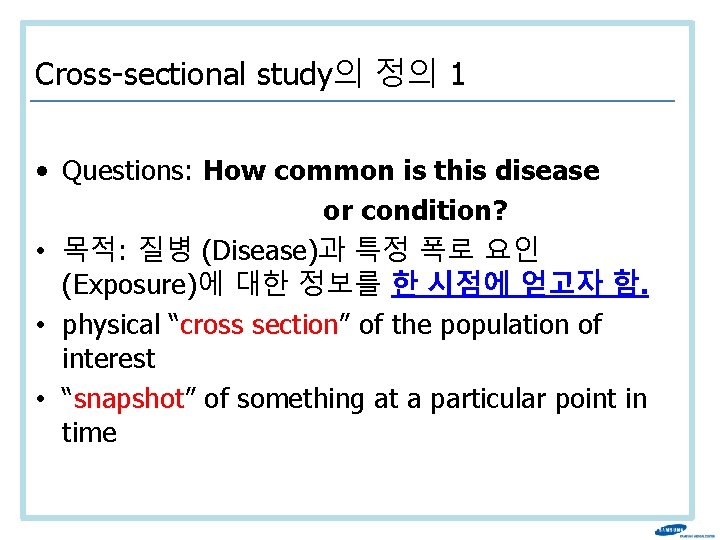 Cross-sectional study의 정의 1 • Questions: How common is this disease or condition? •