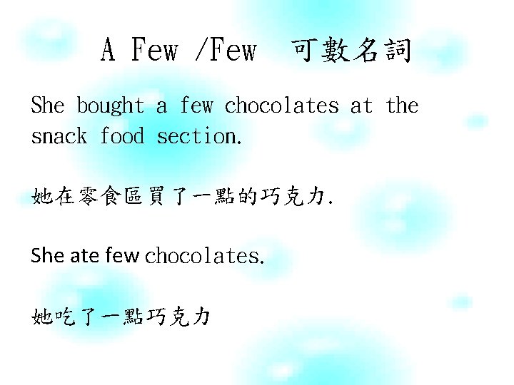 A Few /Few 可數名詞 She bought a few chocolates at the snack food section.