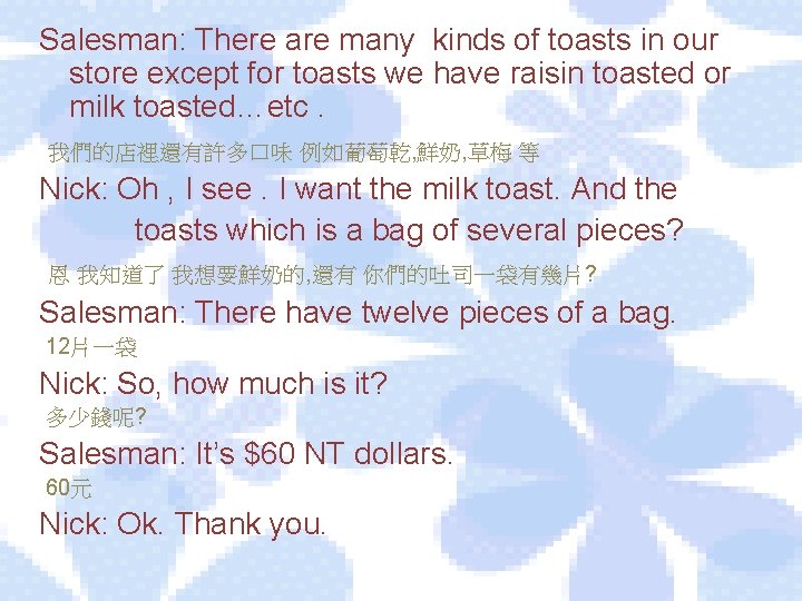 Salesman: There are many kinds of toasts in our store except for toasts we