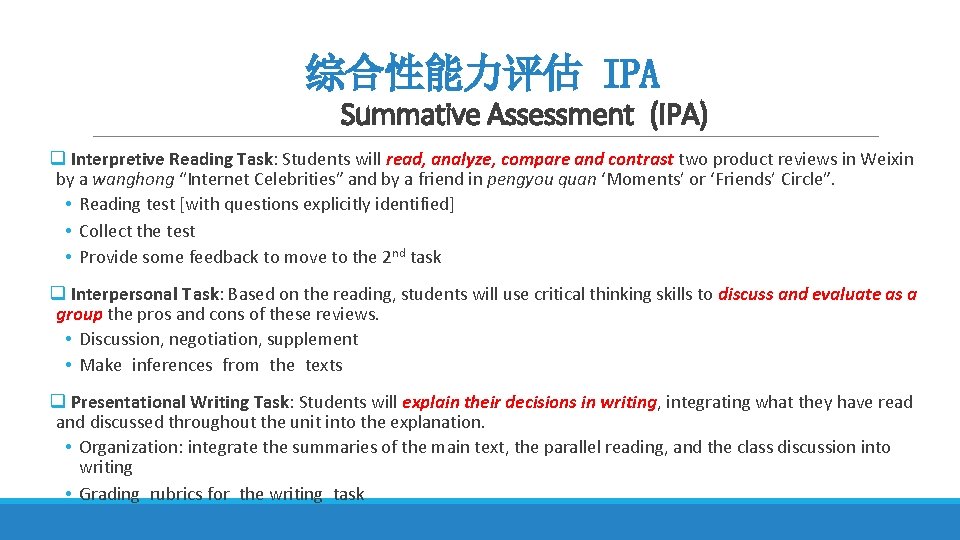 综合性能力评估 IPA Summative Assessment (IPA) q Interpretive Reading Task: Students will read, analyze, compare