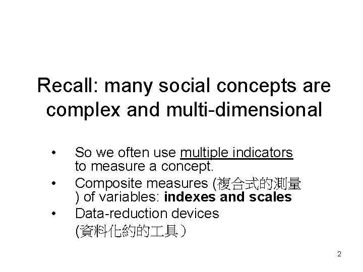 Recall: many social concepts are complex and multi-dimensional • • • So we often