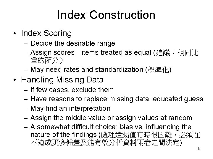 Index Construction • Index Scoring – Decide the desirable range – Assign scores—items treated