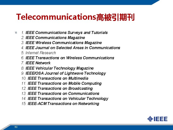 Telecommunications高被引期刊 1. IEEE Communications Surveys and Tutorials 2. IEEE Communications Magazine 3. IEEE Wireless