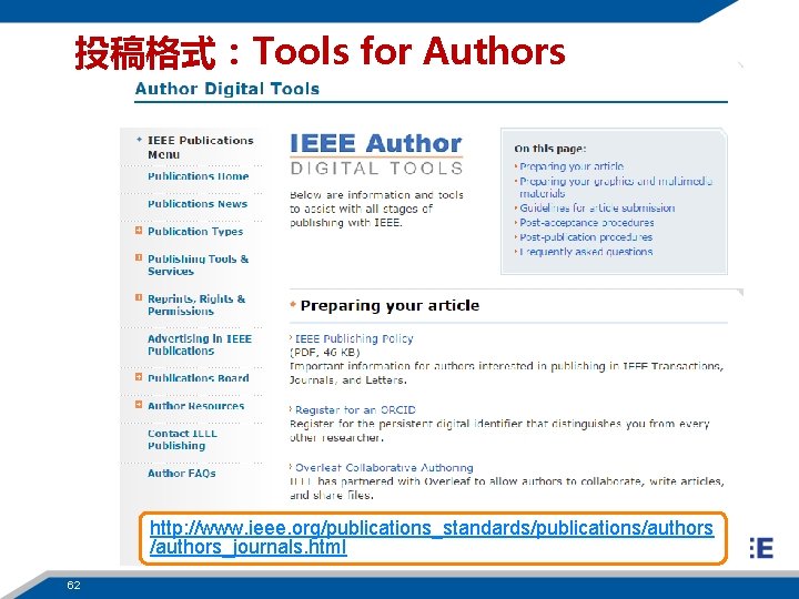 投稿格式：Tools for Authors http: //www. ieee. org/publications_standards/publications/authors_journals. html 62 