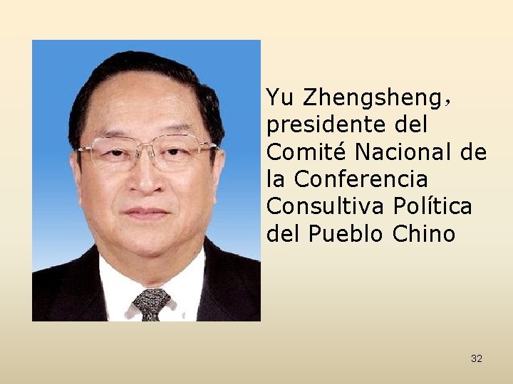 Yu Zhengsheng， presidente del Comité Nacional de la Conferencia Consultiva Política del Pueblo Chino