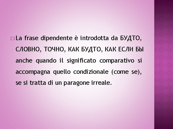 � La frase dipendente è introdotta da БУДТО, СЛОВНО, ТОЧНО, КАК БУДТО, КАК ЕСЛИ