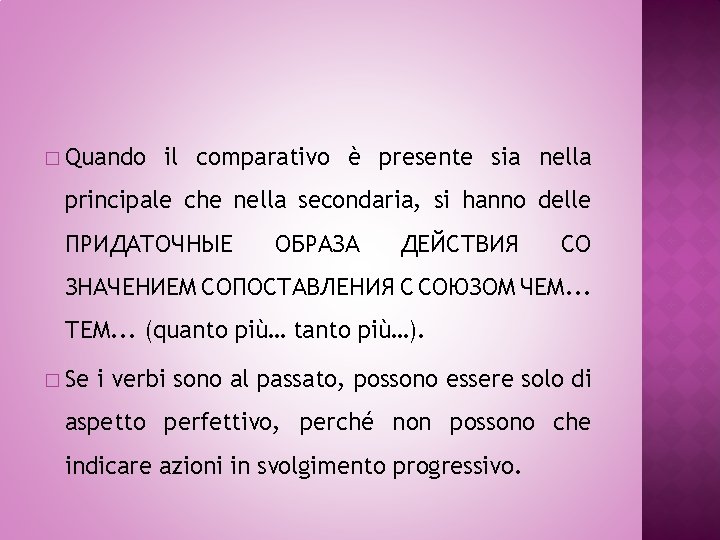 � Quando il comparativo è presente sia nella principale che nella secondaria, si hanno