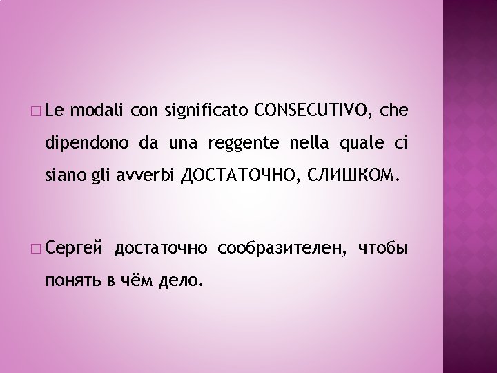 � Le modali con significato CONSECUTIVO, che dipendono da una reggente nella quale ci