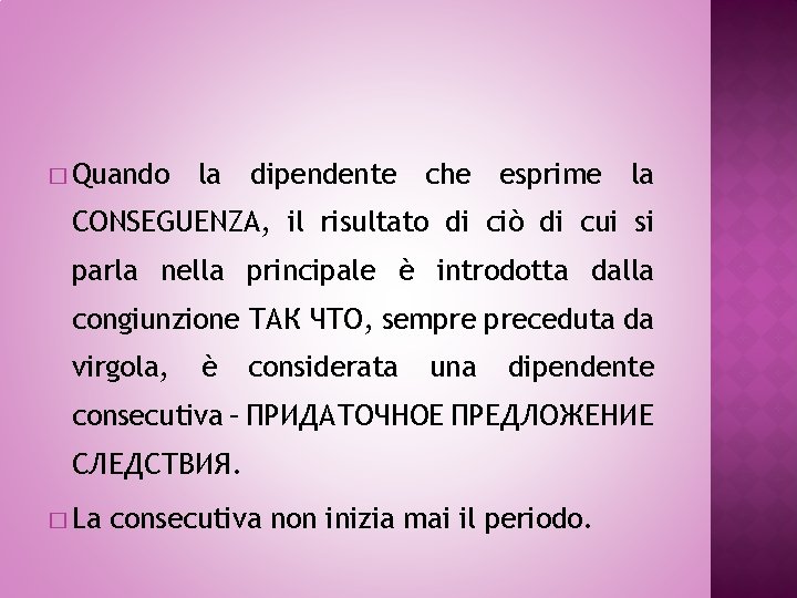 � Quando la dipendente che esprime la CONSEGUENZA, il risultato di ciò di cui