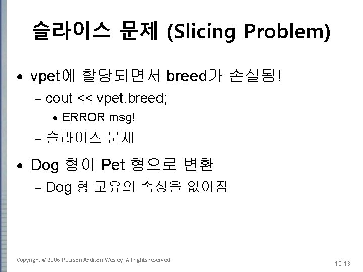 슬라이스 문제 (Slicing Problem) · vpet에 할당되면서 breed가 손실됨! - cout << vpet. breed;