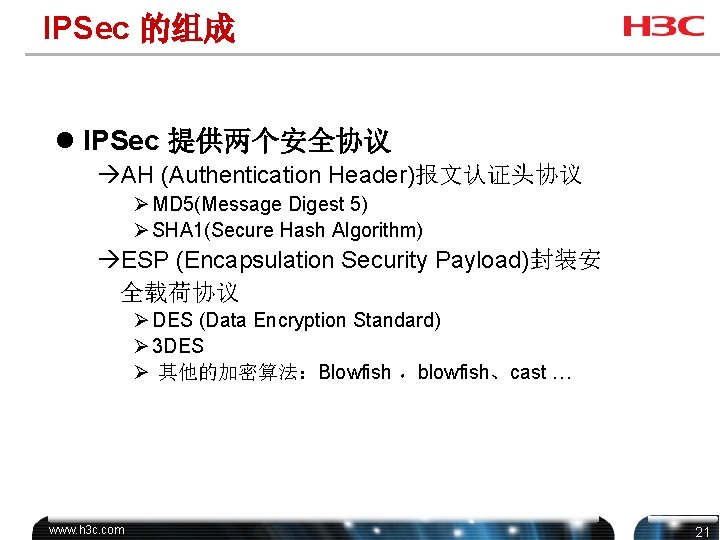IPSec 的组成 l IPSec 提供两个安全协议 àAH (Authentication Header)报文认证头协议 Ø MD 5(Message Digest 5) Ø