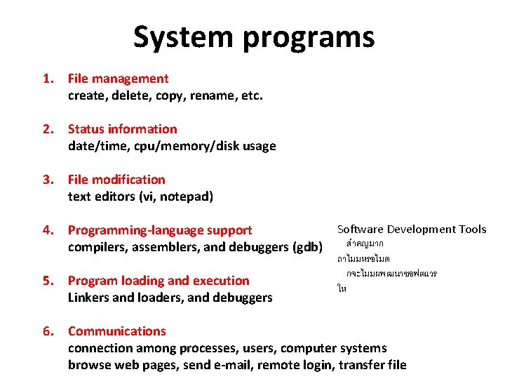 System programs 1. File management create, delete, copy, rename, etc. 2. Status information date/time,