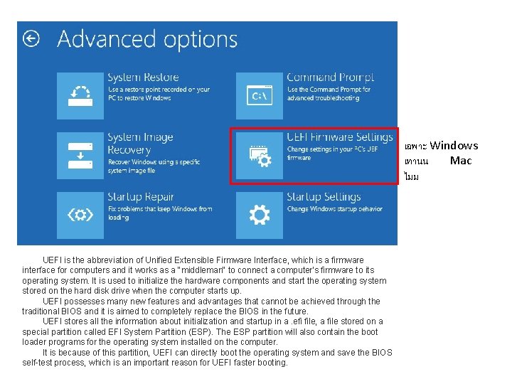 เฉพาะ Windows เทานน Mac ไมม UEFI is the abbreviation of Unified Extensible Firmware Interface,