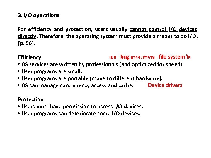 3. I/O operations For efficiency and protection, users usually cannot control I/O devices directly.