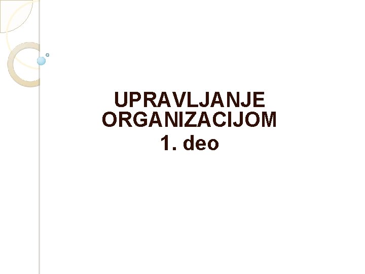 UPRAVLJANJE ORGANIZACIJOM 1. deo 